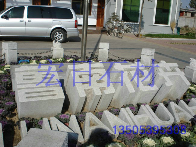 精品工程
